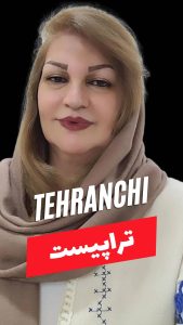 مشاوره زوج درمانگر در غرب تهران